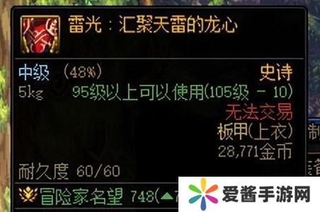 dnf雷光上衣和猎食上衣区别在哪 雷光上衣和猎食上衣区别介绍[多图]图片1