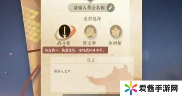 逆水寒手游创建帮派需要多少钱 创建/加入帮派方法[多图]图片4