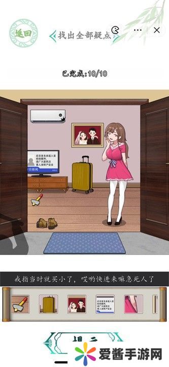汉字找茬王空调维修攻略 空调维修怎么过[多图]图片2