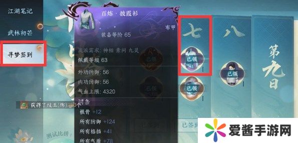 逆水寒手游百炼装备怎么弄 百炼装备获得方法[多图]图片2
