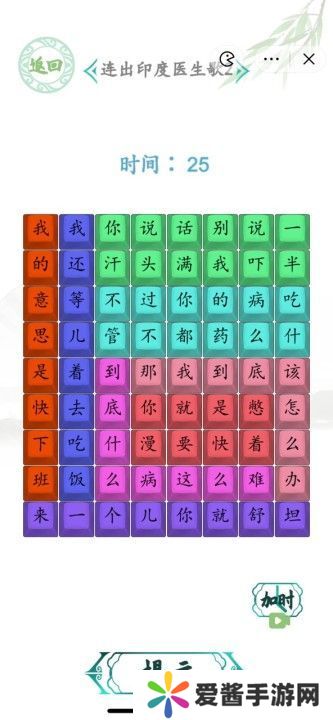 汉字找茬王印度医生2歌曲答案 连印度医生2歌图是什么[图]图片1