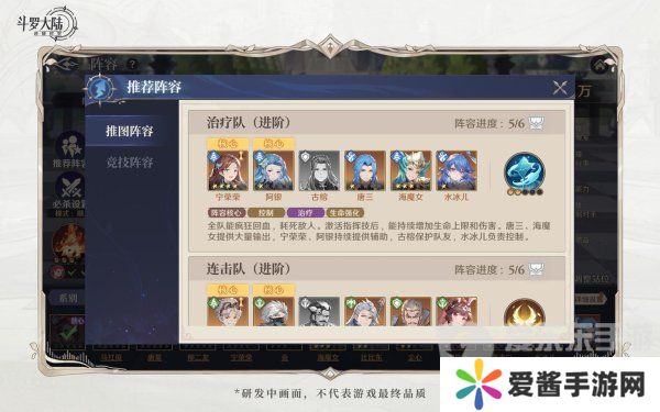斗罗大陆逆转时空水系治疗队怎么搭配 水系治疗队搭配攻略