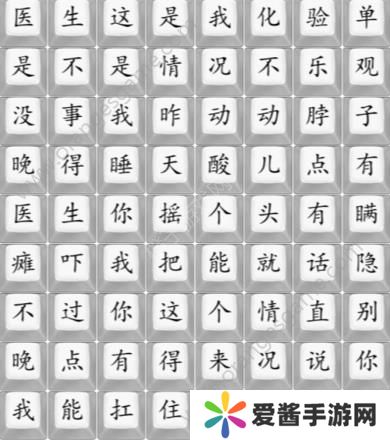 汉字找茬王连出印度医生歌曲答案 连印度医生歌图是什么[多图]图片1