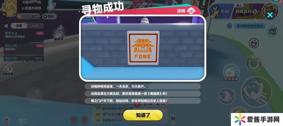 蛋仔派对盖碗茶青青道具涂鸦在哪里 盖碗茶青青道具位置分享[多图]图片2