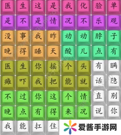 汉字找茬王连出印度医生歌曲答案 连印度医生歌图是什么[多图]图片2