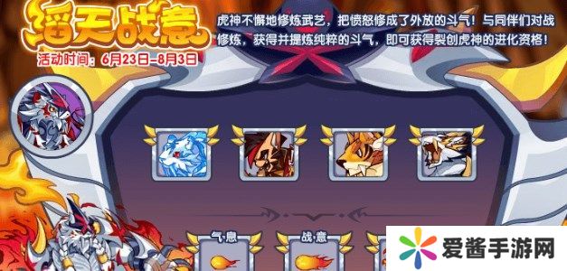 洛克王国滔天战意活动 滔天战意活动玩法规则[多图]图片1