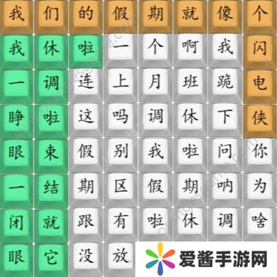 汉字找茬王我们的假期攻略 我们的假期完成歌曲连线图[多图]图片2