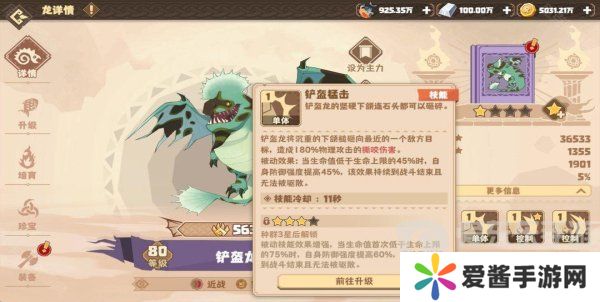 驯龙高手旅程铲盔龙阵容怎么搭配 铲盔龙阵容搭配攻略