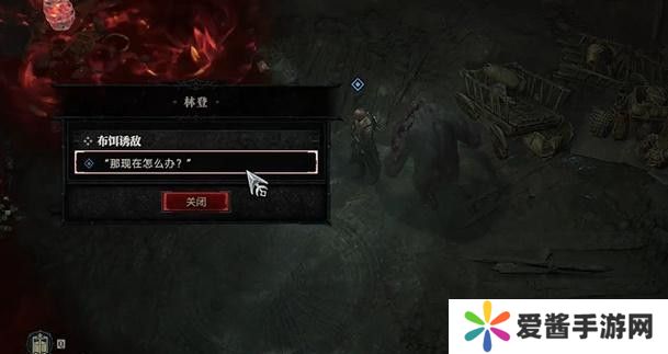 暗黑破坏神4布饵诱敌任务攻略 布饵诱敌支线任务怎么过[多图]图片6