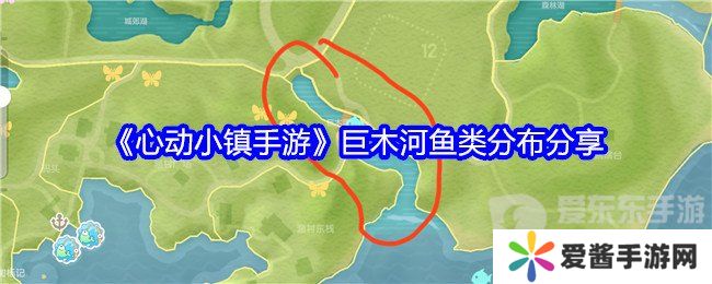 心动小镇手游巨木河鱼类在哪 巨木河鱼类位置介绍