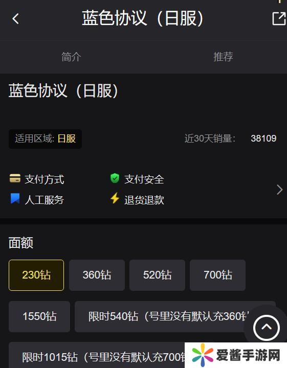 蓝色协议日服道具怎么获得 蓝色协议日服充值教程[多图]图片3
