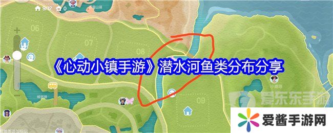 心动小镇手游潜水河鱼类在哪 潜水河鱼类位置介绍