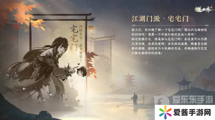逆水寒手游新江湖门派宅宅门怎么样 新江湖门派宅宅门详细介绍