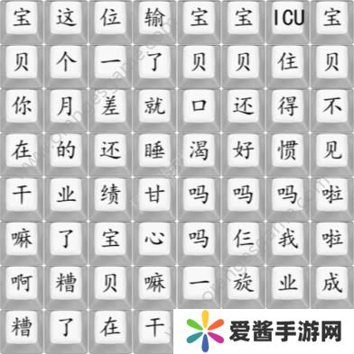 汉字找茬王宝贝收人啦答案 宝贝收人啦按顺序连线怎么过[多图]图片1