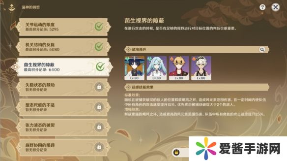 原神溢神的猜想第三关攻略 溢神的猜想第三天怎么通关[多图]图片1