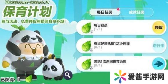 蛋仔派对熊猫保育员怎么获得 熊猫保育员皮肤获取攻略[多图]图片1