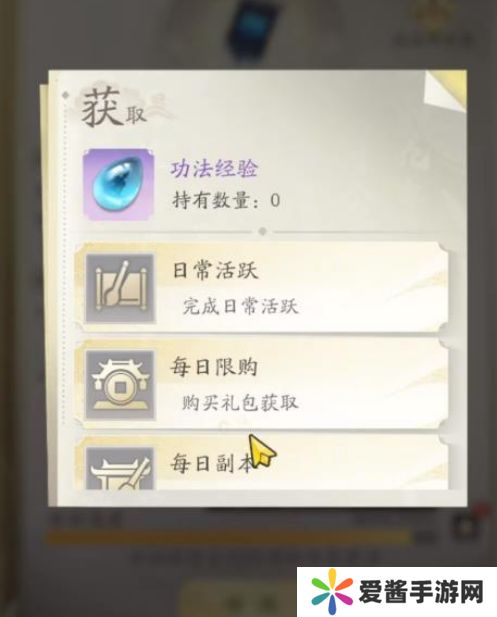 凡人修仙传人界篇道义值每天有上限吗 道义值如何获得[多图]图片2