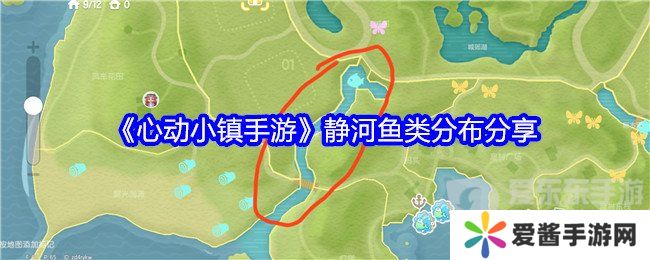 心动小镇手游静河鱼类在哪 静河鱼类分布位置