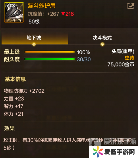 地下城与勇士起源漏斗蛛护肩怎么样 漏斗蛛护肩装备介绍