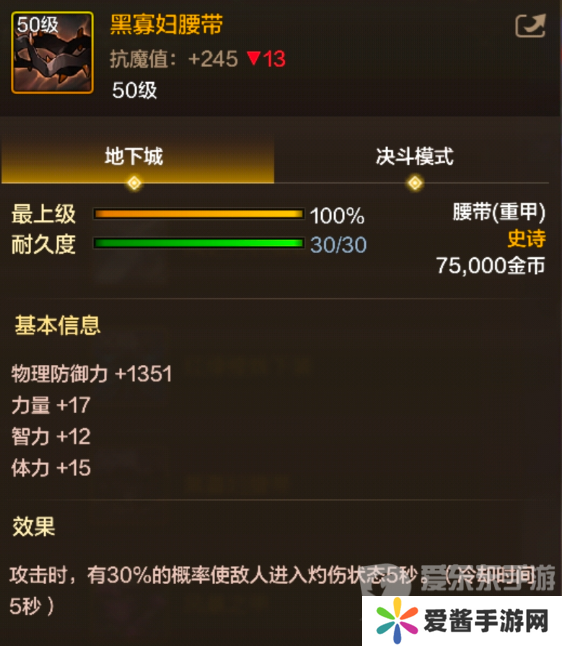 地下城与勇士起源黑寡妇腰带怎么样 黑寡妇腰带介绍