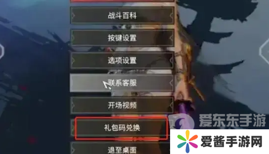永劫无间手游兑换码在哪输入 永劫无间手游兑换码使用方法