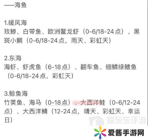 心动小镇海鱼钓鱼在哪 心动小镇海鱼钓鱼位置一览