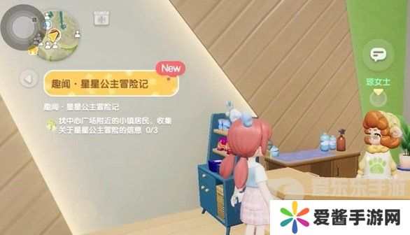 心动小镇星星公主任务如何完成 心动小镇星星公主任务图文攻略
