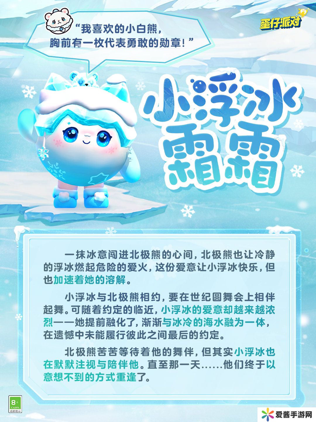 蛋仔派对小浮冰霜霜怎么样 小浮冰霜霜获取攻略[多图]图片3