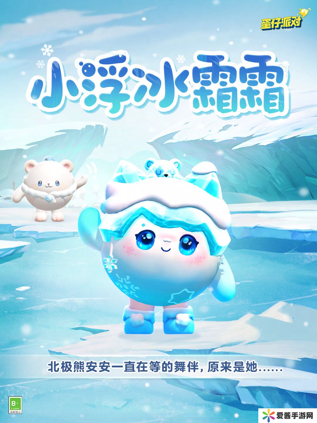 蛋仔派对小浮冰霜霜怎么样 小浮冰霜霜获取攻略[多图]图片2