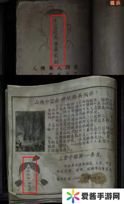 纸嫁衣7欢迎光临一路走好答案攻略 欢迎光临一路走好解密答案一览[多图]图片2