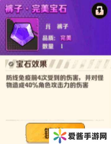 向僵尸开炮防线宝石有用吗？最强防线宝石选择推荐[多图]图片3