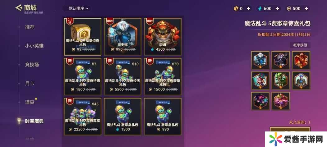 金铲铲之战魔法乱斗时空魔典礼包是啥？魔法乱斗时空魔典礼包内容一览[多图]图片6