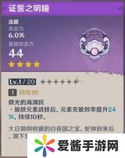 原神闲云四星武器用什么好 闲云四星武器选择推荐攻略[多图]图片2