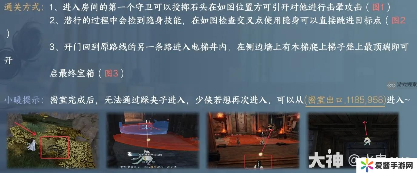 逆水寒手游连云寨隐藏大宝箱位置大全 连云寨隐藏大宝箱位置攻略[多图]图片4