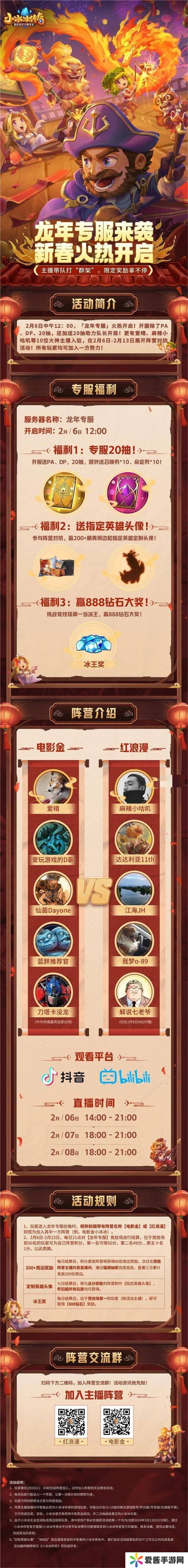 小冰冰传奇怀旧服2024龙年春节活动福利汇总大全[图]图片1