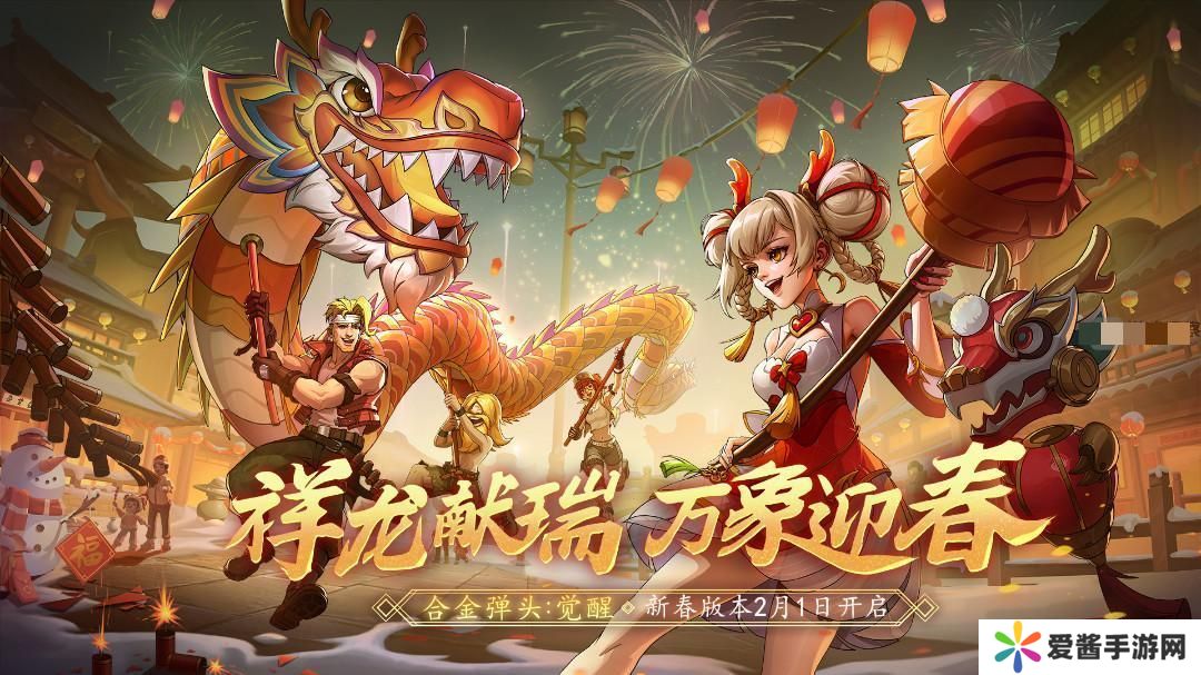 合金弹头觉醒2024春节版本新机芯套装效果是啥？春节版本新机芯套装效果一览[多图]图片1