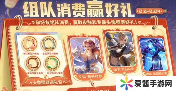 王者荣耀组队消费活动怎么玩的 2024组队消费活动玩法介绍[多图]图片1