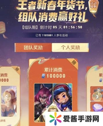 王者荣耀组队消费活动怎么玩的 2024组队消费活动玩法介绍[多图]图片2