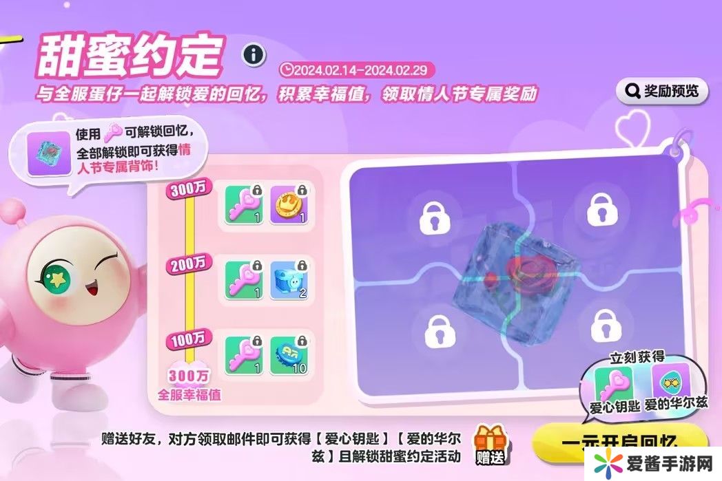 蛋仔派对2024情人节活动一览 2024情人节活动最新分享[多图]图片3