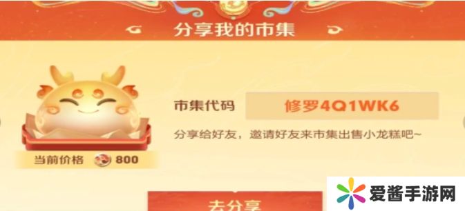 王者荣耀​灵宝集市串门码最新 2024小龙糕串门码大全[多图]图片2