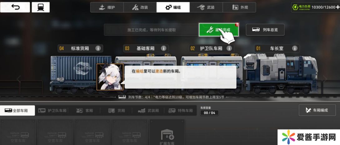 雷索纳斯怎么建造货厢 雷索纳斯建货厢方法攻略[多图]图片1