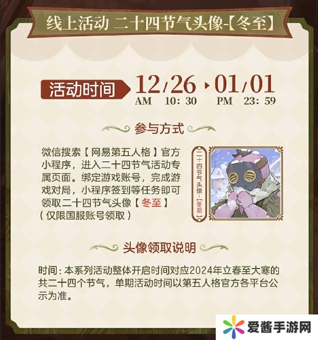 初阳新生《第五人格》二十四节气演绎录“冬至”篇线下活动回顾