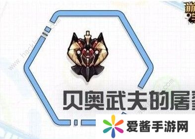 崩坏学园2贝奥武夫的屠戮好用吗 贝奥武夫的屠戮技能属性详解图片2