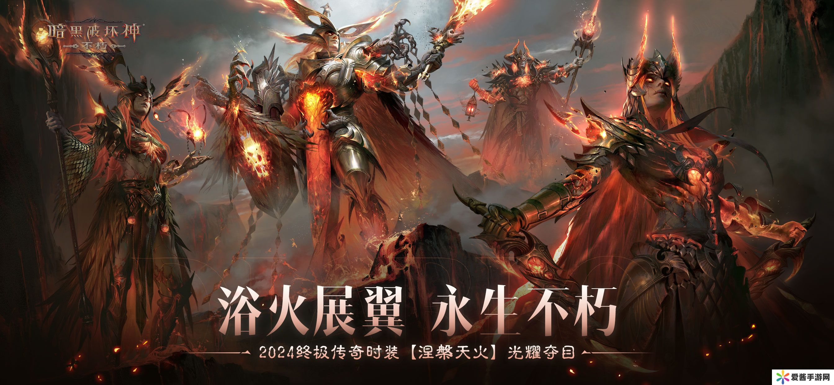 《暗黑破坏神：不朽》2024终极版本今日决战迪亚波罗