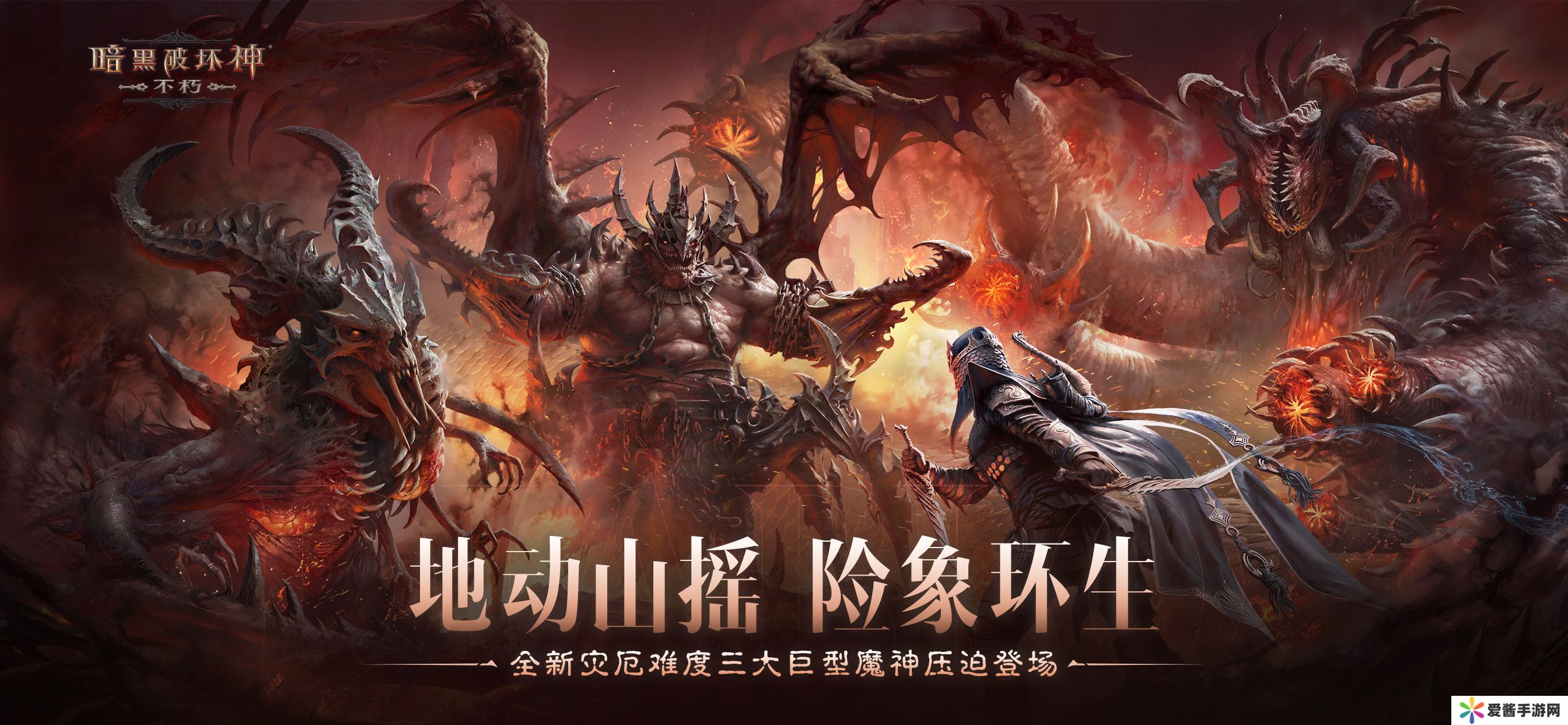 《暗黑破坏神：不朽》2024终极版本今日决战迪亚波罗