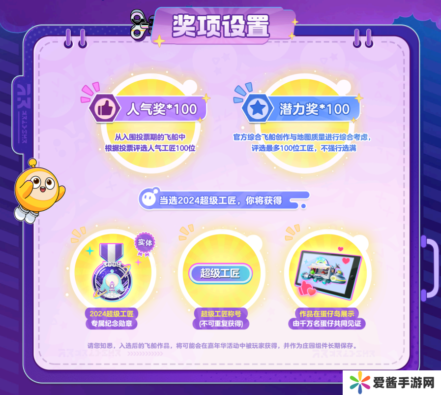 创意飞向宇宙,《蛋仔派对》2024乐园嘉年华超级工匠招募启动