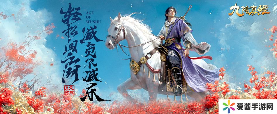 江湖大减负 九阴真经新版本今日公测