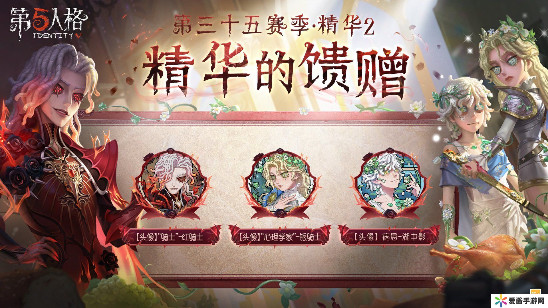 至高荣光《第五人格》第三十五赛季精华2正式上线