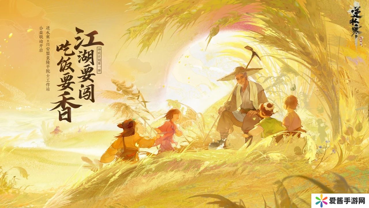 刻进国人DNA的种田爱好,逆水寒启动“神农计划”暖心助农