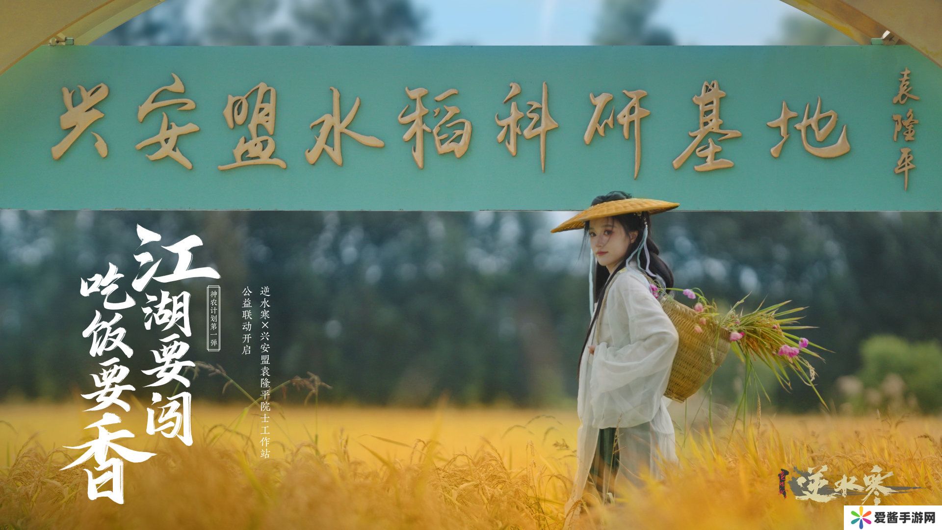 刻进国人DNA的种田爱好,逆水寒启动“神农计划”暖心助农